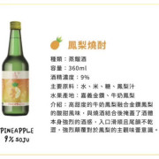漾 - 鳳梨燒酎 360ml