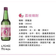 漾 - 荔枝燒酎 360ml