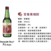 漾 - 百香果燒酎 360ml