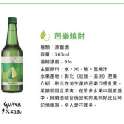 漾 - 芭樂燒酎 360ml