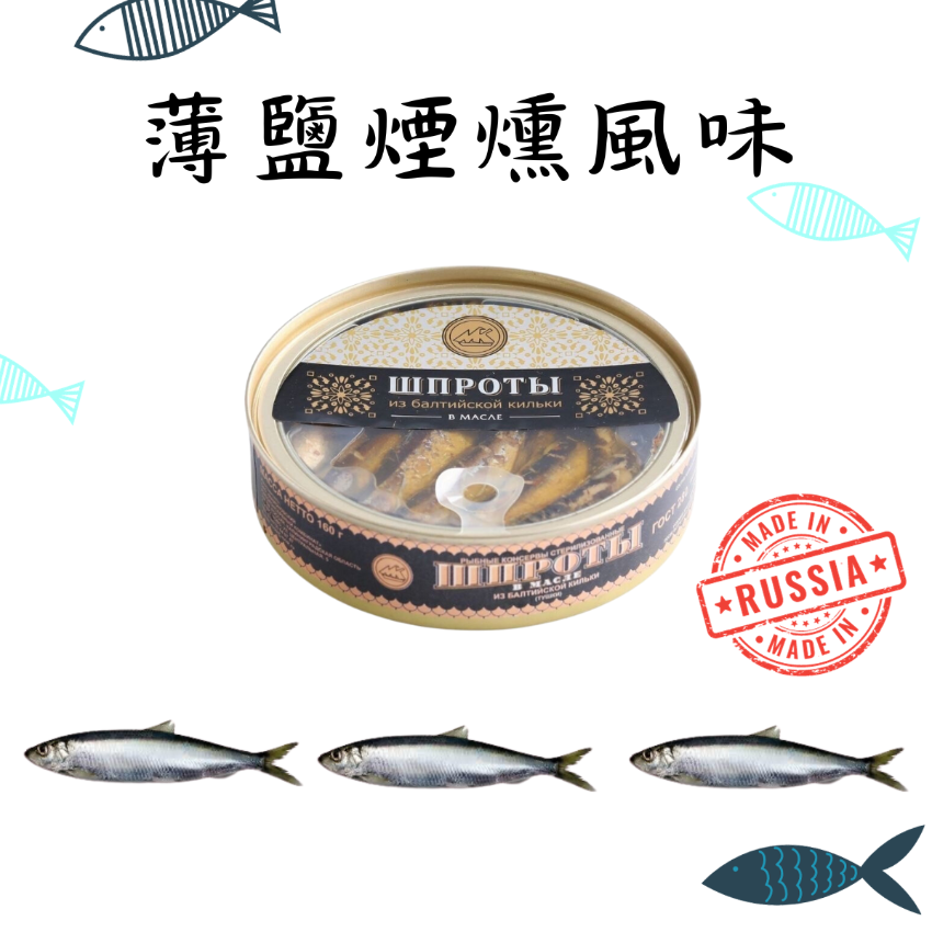 煙燻西鯡魚罐頭