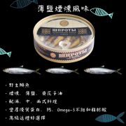 煙燻西鯡魚罐頭